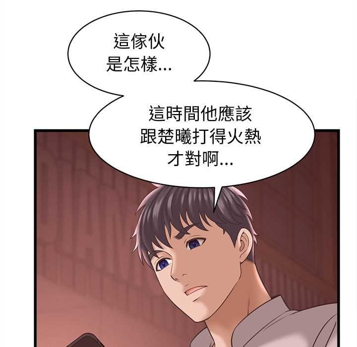 她们的夜晚属于我 - 第39話 - page 51