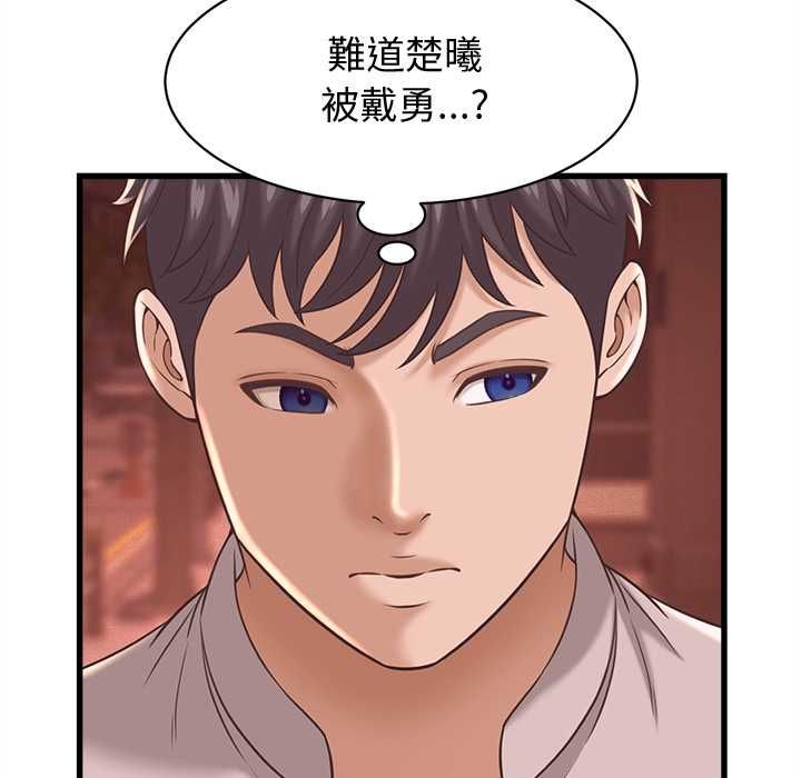 她们的夜晚属于我 - 第39話 - page 53