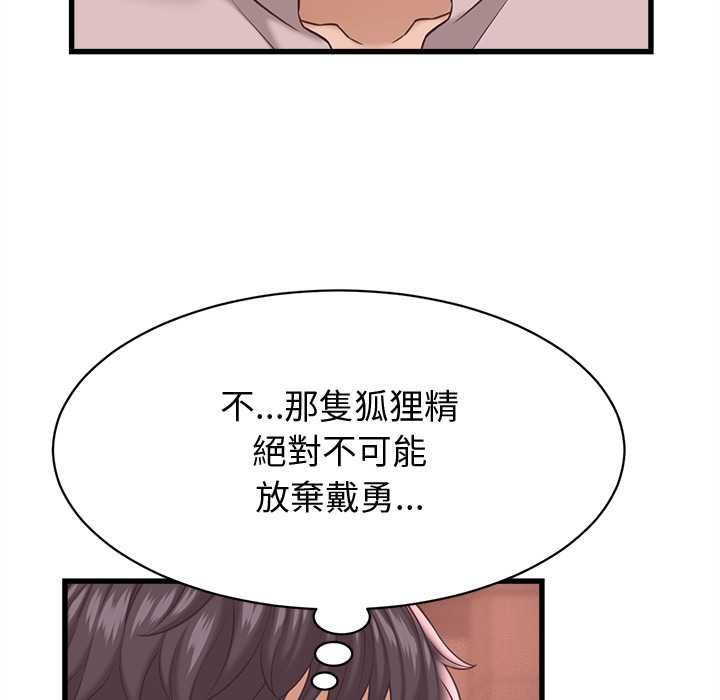 她们的夜晚属于我 - 第39話 - page 54