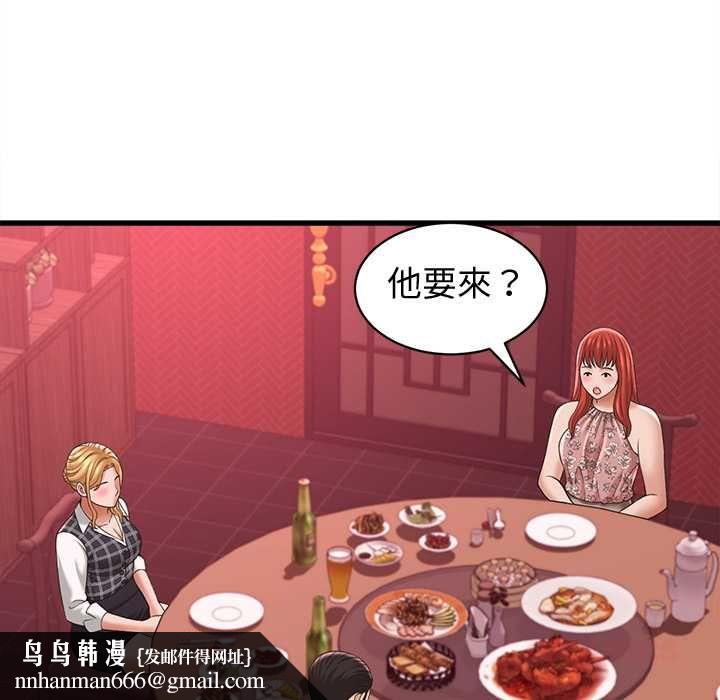 她们的夜晚属于我 - 第39話 - page 56