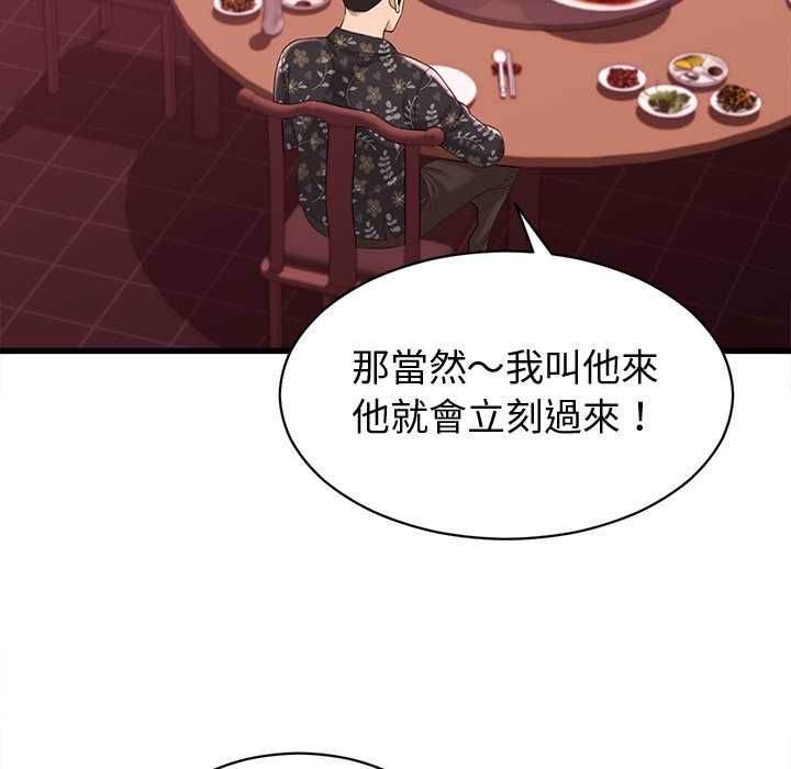 她们的夜晚属于我 - 第39話 - page 57