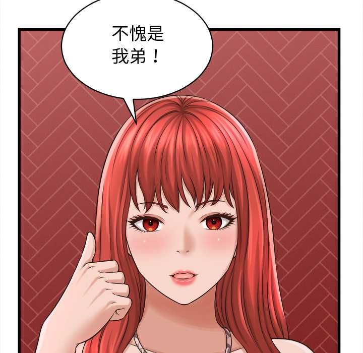 她们的夜晚属于我 - 第39話 - page 58