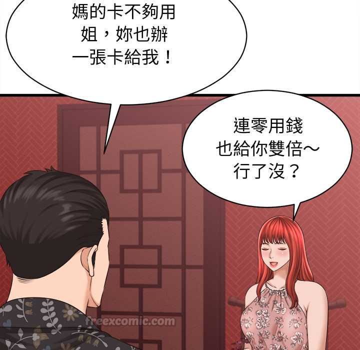 她们的夜晚属于我 - 第39話 - page 60