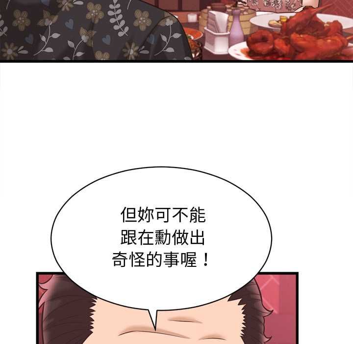 她们的夜晚属于我 - 第39話 - page 61