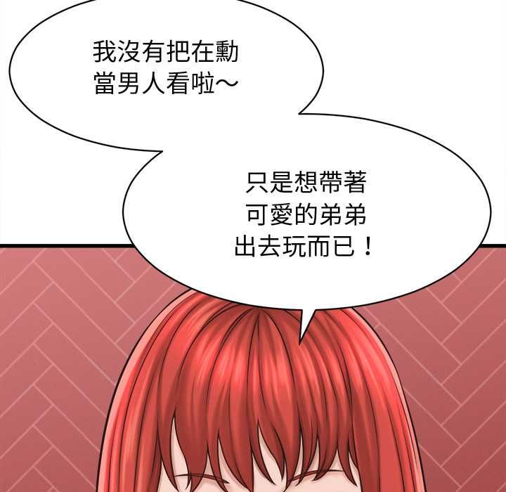 她们的夜晚属于我 - 第39話 - page 63