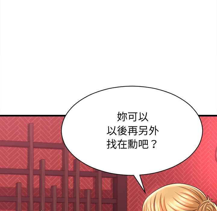 她们的夜晚属于我 - 第39話 - page 65