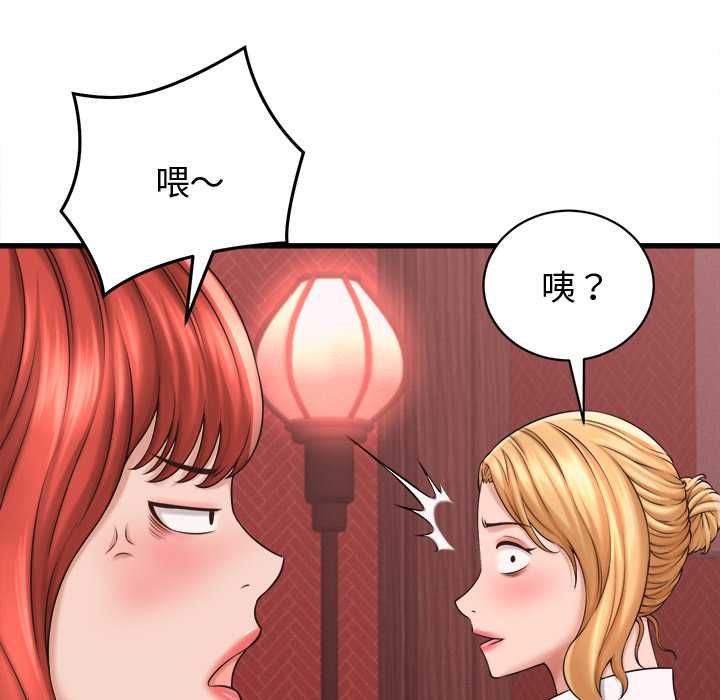 她们的夜晚属于我 - 第39話 - page 67