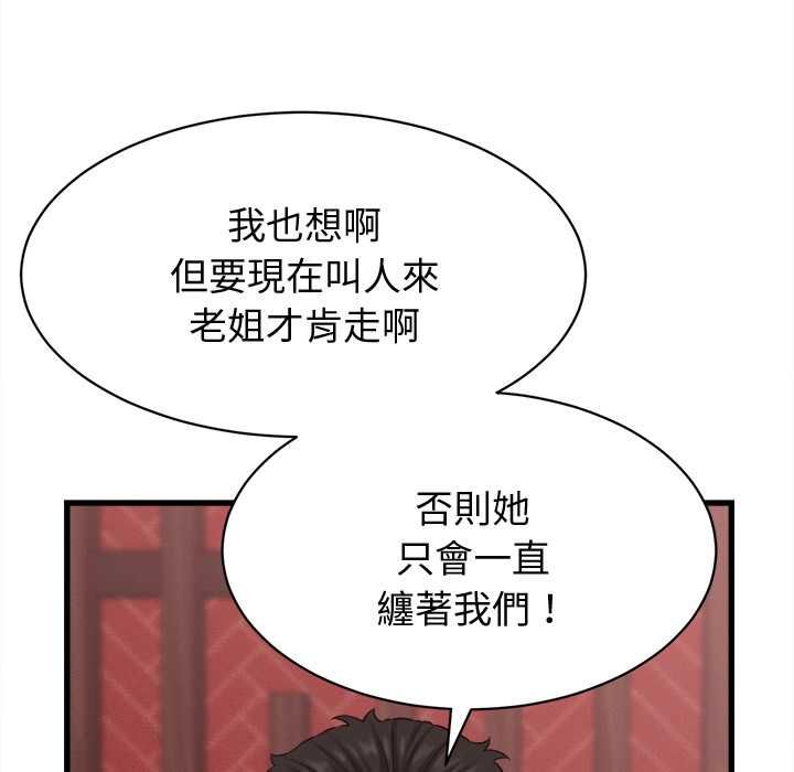 她们的夜晚属于我 - 第39話 - page 70