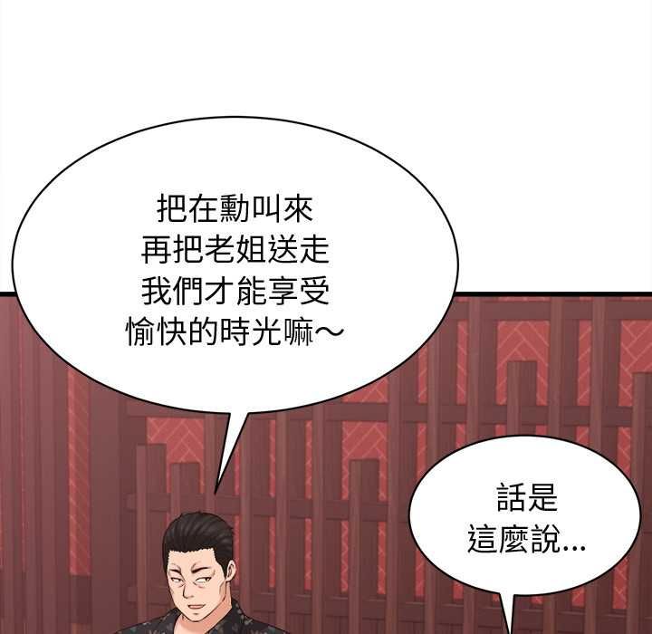 她们的夜晚属于我 - 第39話 - page 72