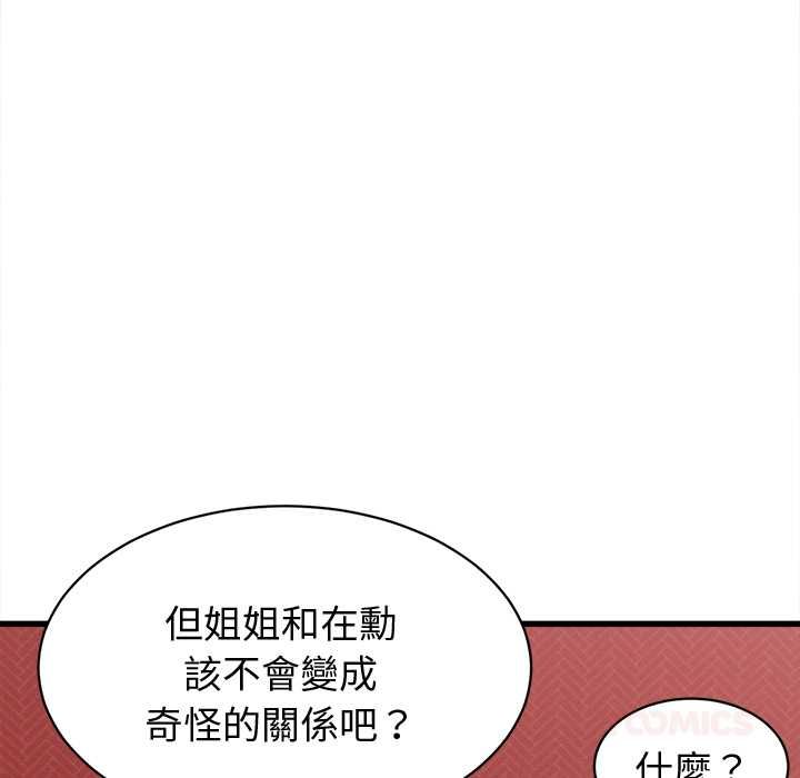她们的夜晚属于我 - 第39話 - page 74