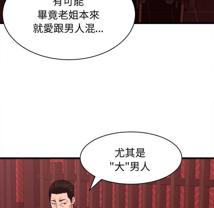 她们的夜晚属于我 - 第39話 - page 76