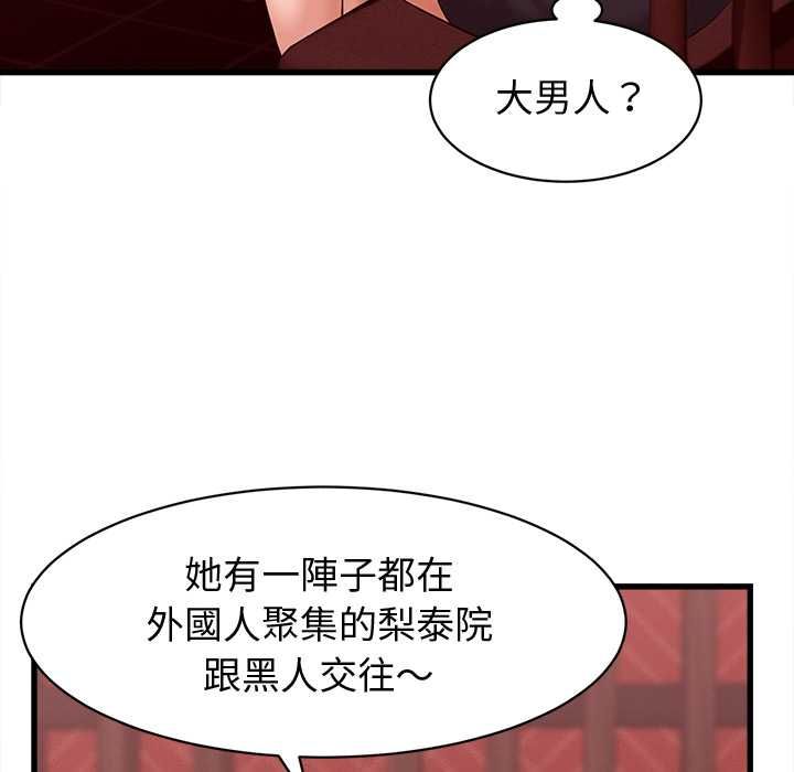 她们的夜晚属于我 - 第39話 - page 78