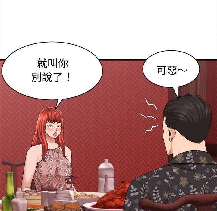 她们的夜晚属于我 - 第39話 - page 82