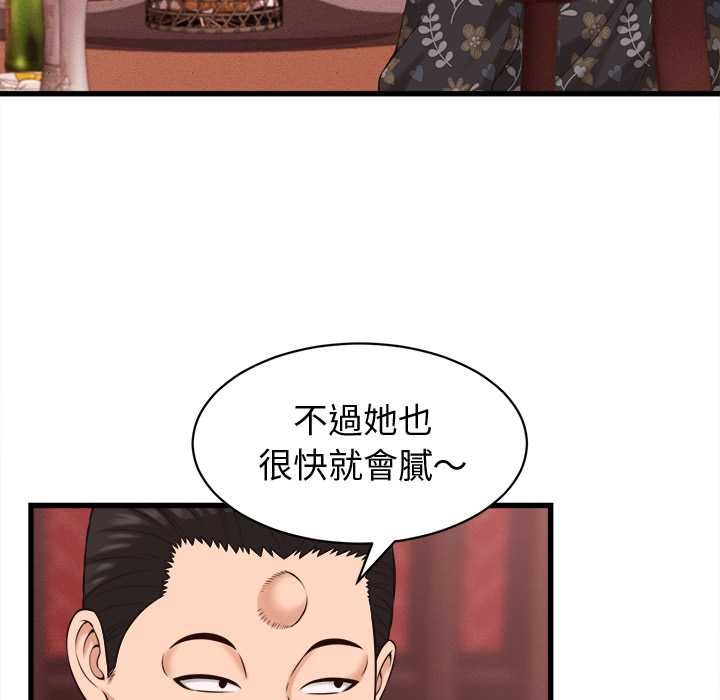 她们的夜晚属于我 - 第39話 - page 83