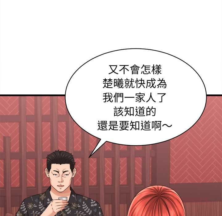 她们的夜晚属于我 - 第39話 - page 86