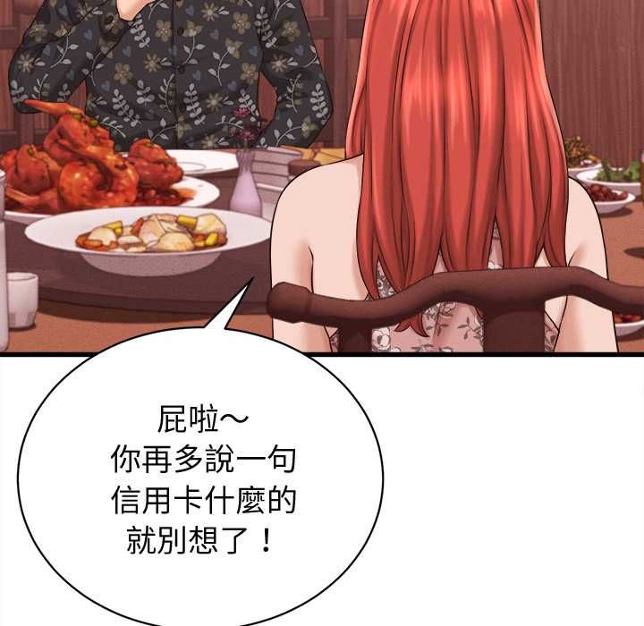 她们的夜晚属于我 - 第39話 - page 87