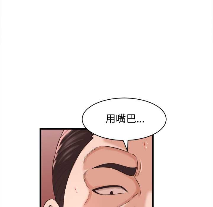 她们的夜晚属于我 - 第39話 - page 101