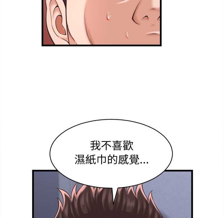 她们的夜晚属于我 - 第39話 - page 102