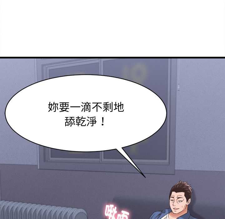 她们的夜晚属于我 - 第39話 - page 106