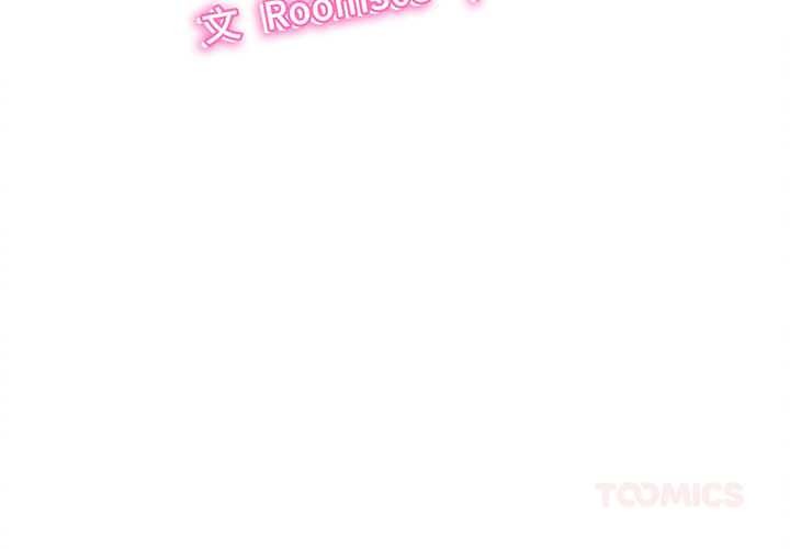 她们的夜晚属于我 - 第21話 - page 3