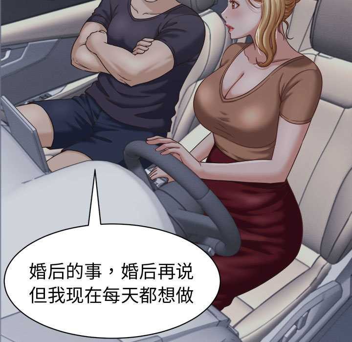她们的夜晚属于我 - 第21話 - page 5