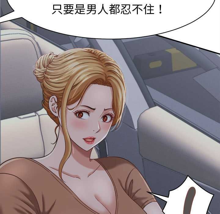 她们的夜晚属于我 - 第21話 - page 9