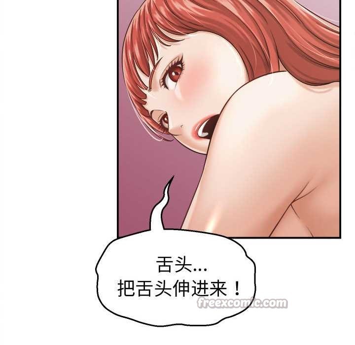 她们的夜晚属于我 - 第21話 - page 42