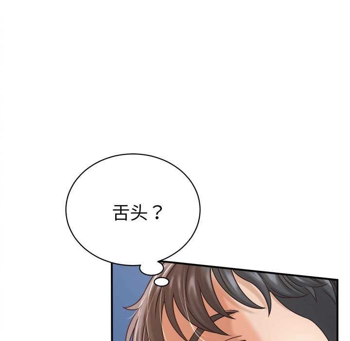 她们的夜晚属于我 - 第21話 - page 43