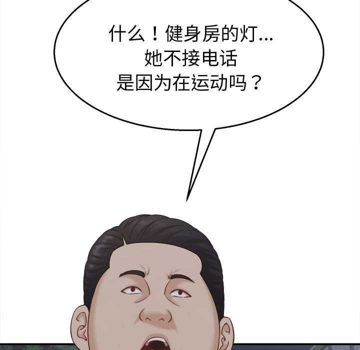 她们的夜晚属于我 - 第21話 - page 79