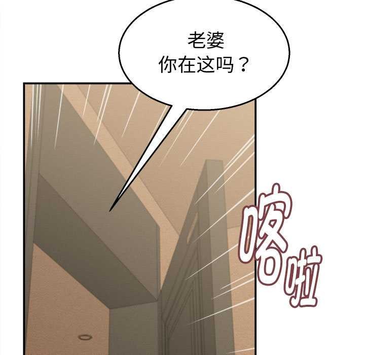 她们的夜晚属于我 - 第21話 - page 83