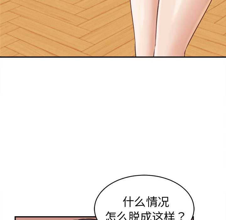 她们的夜晚属于我 - 第21話 - page 90