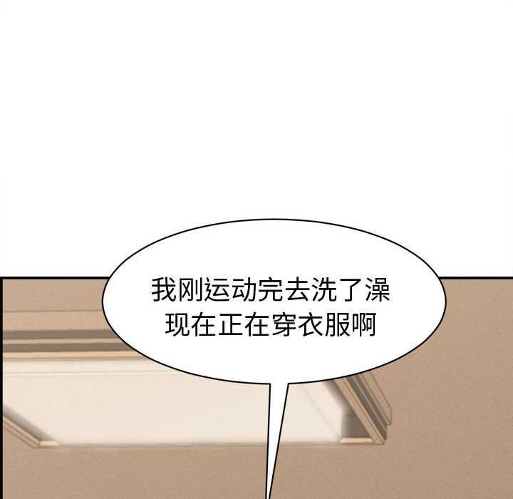 她们的夜晚属于我 - 第21話 - page 92