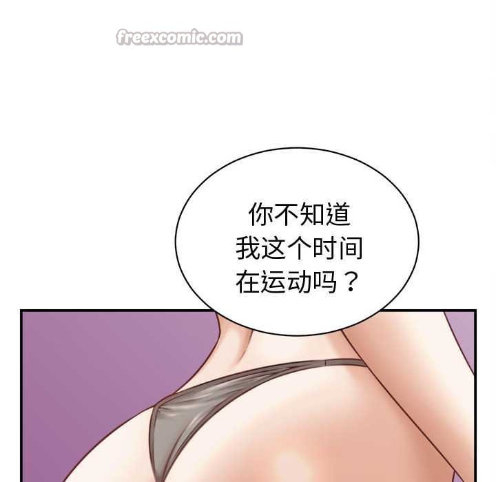 她们的夜晚属于我 - 第21話 - page 98