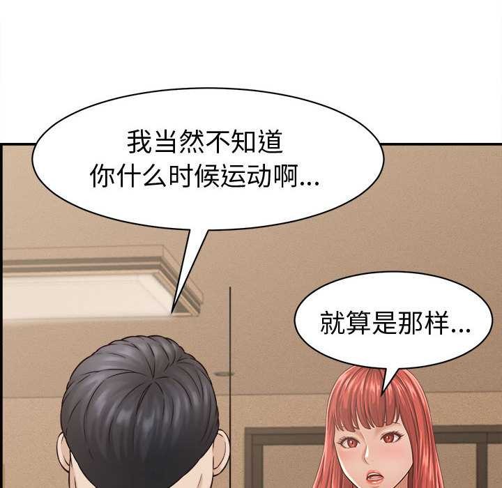 她们的夜晚属于我 - 第21話 - page 100