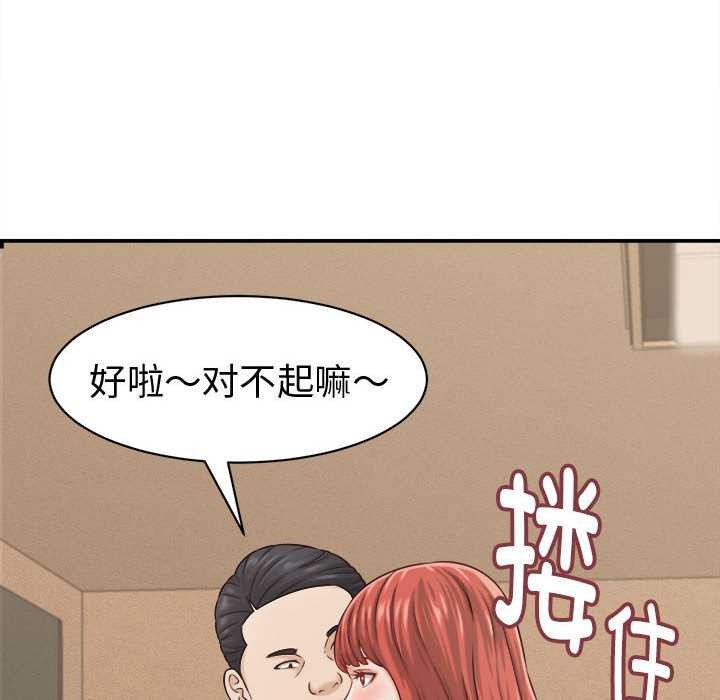 她们的夜晚属于我 - 第21話 - page 102