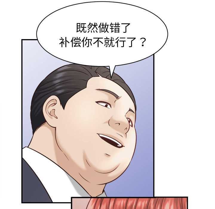 她们的夜晚属于我 - 第21話 - page 105