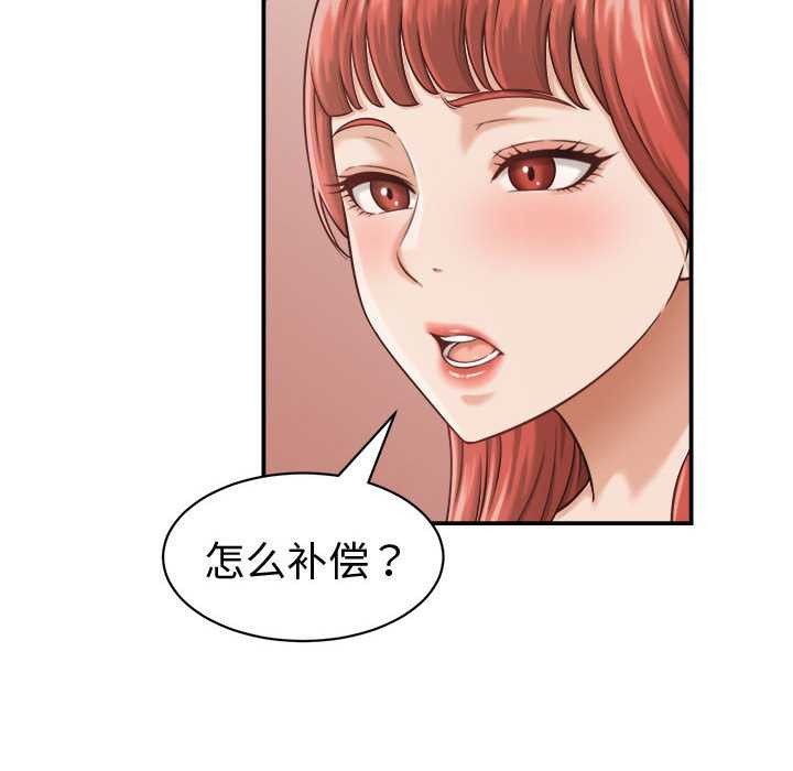 她们的夜晚属于我 - 第21話 - page 106