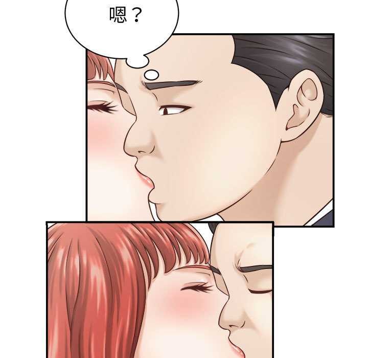 她们的夜晚属于我 - 第21話 - page 113