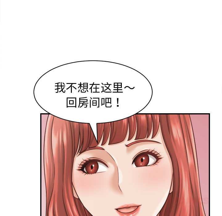 她们的夜晚属于我 - 第21話 - page 123