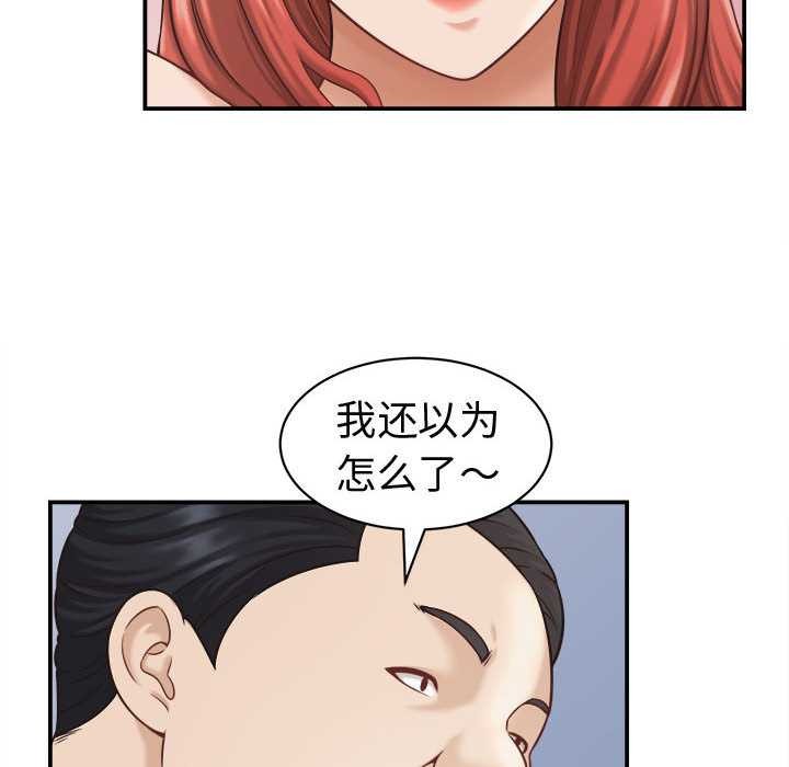 她们的夜晚属于我 - 第21話 - page 124