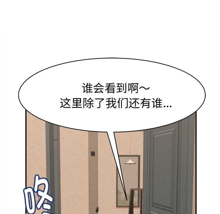 她们的夜晚属于我 - 第21話 - page 131