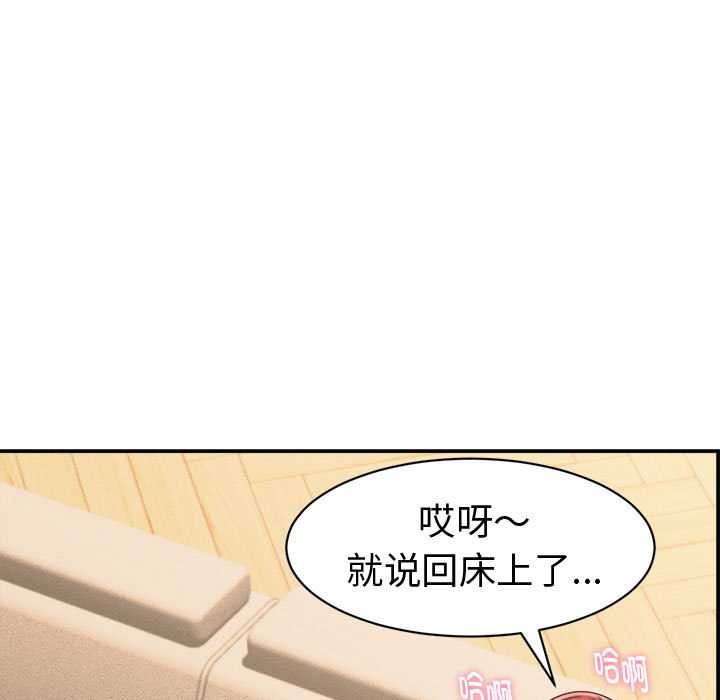 她们的夜晚属于我 - 第21話 - page 139