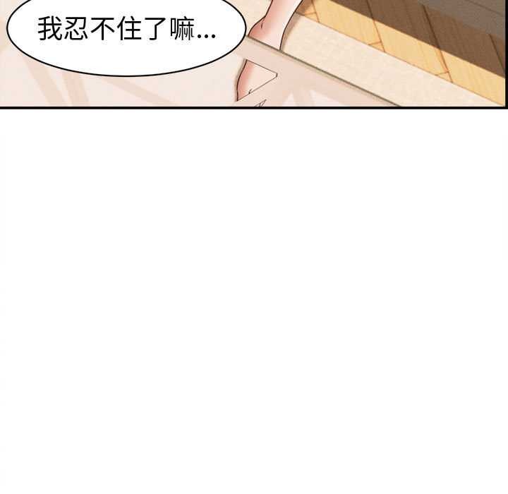 她们的夜晚属于我 - 第21話 - page 141