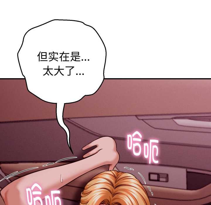 她们的夜晚属于我 - 第15話 - page 34