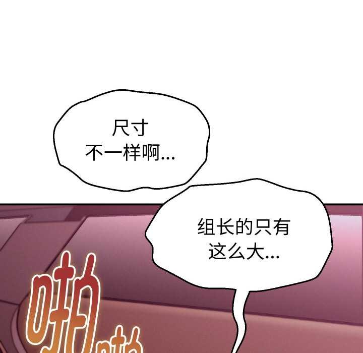 她们的夜晚属于我 - 第15話 - page 44