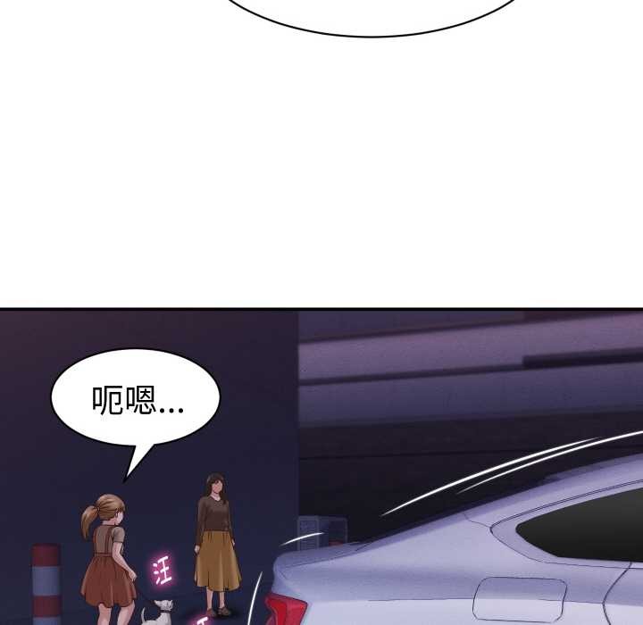 她们的夜晚属于我 - 第15話 - page 72