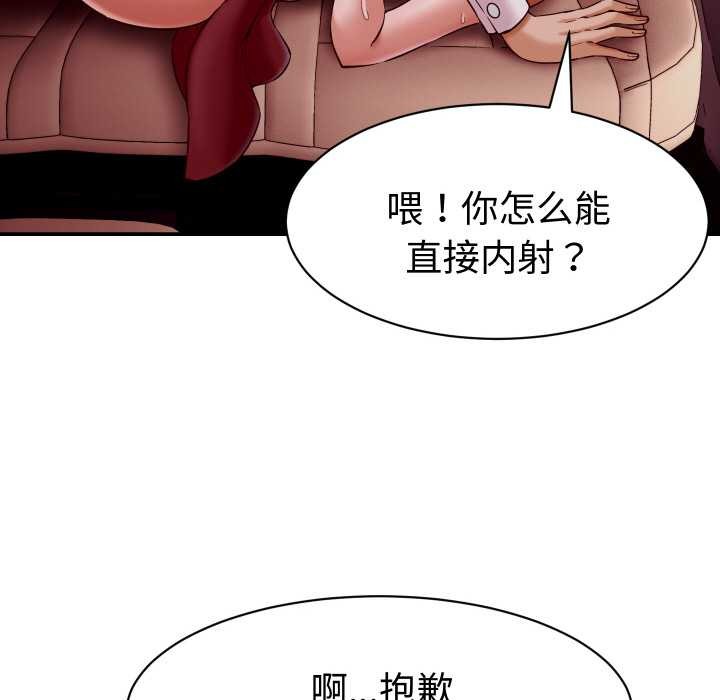 她们的夜晚属于我 - 第15話 - page 93