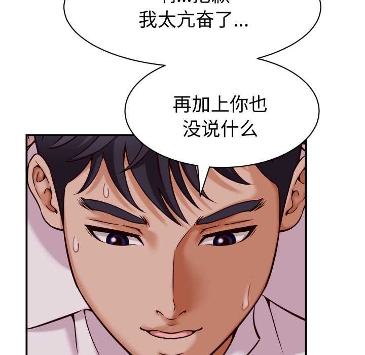 她们的夜晚属于我 - 第15話 - page 94