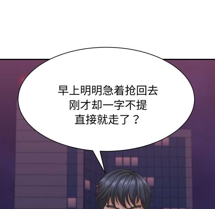 她们的夜晚属于我 - 第15話 - page 104