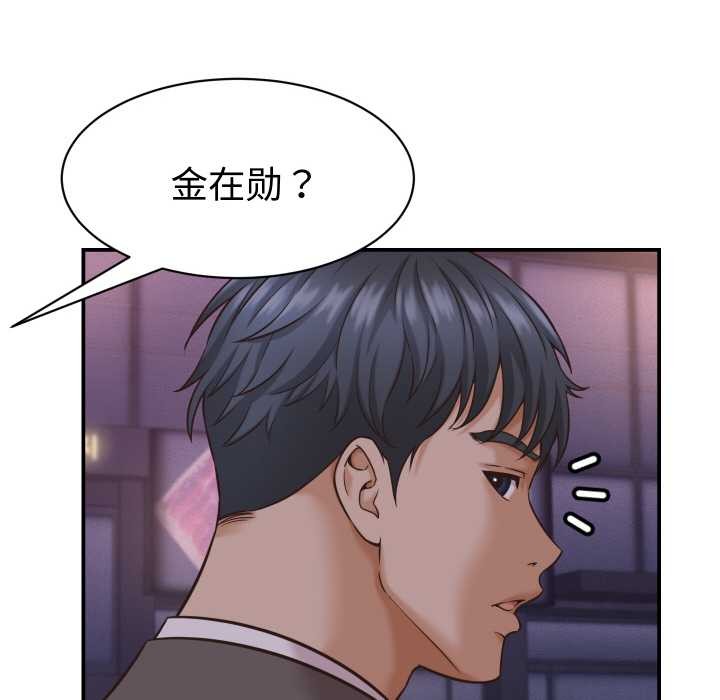 她们的夜晚属于我 - 第15話 - page 107